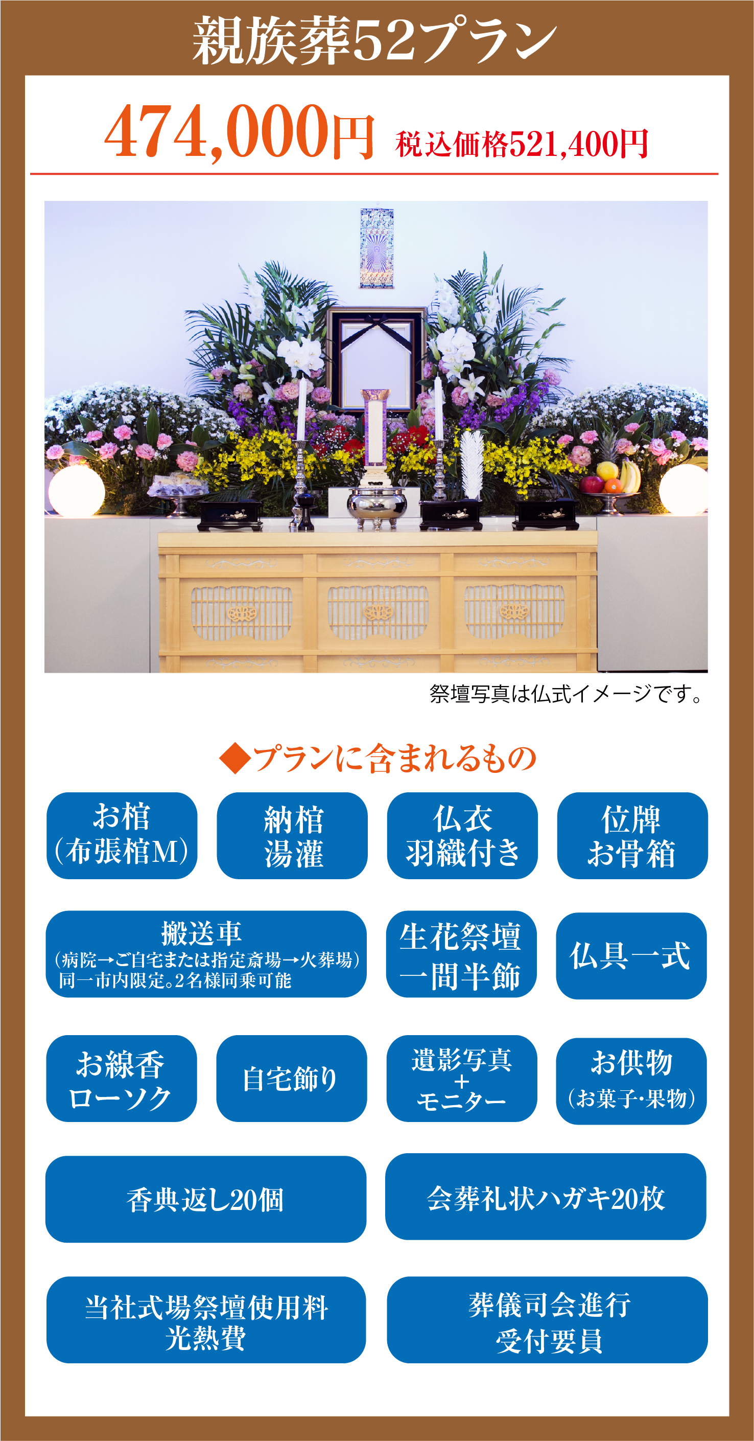 セレモニーほの香 家族葬52プラン